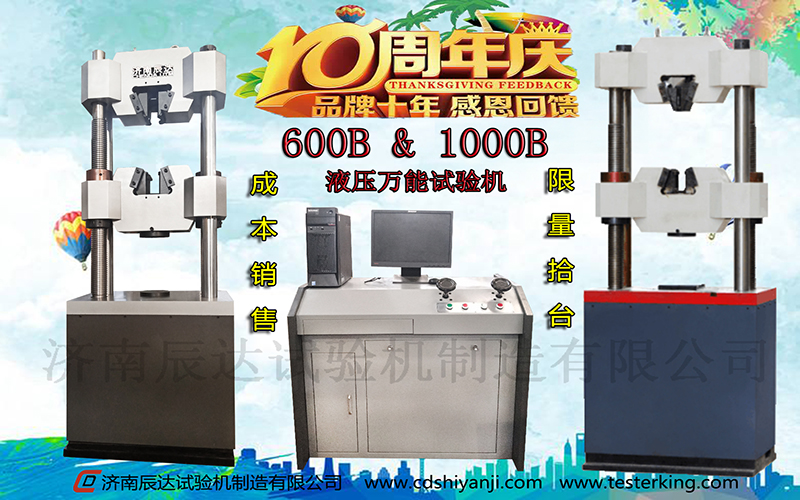 十全十美十周年，濟南辰達10周年感恩回饋