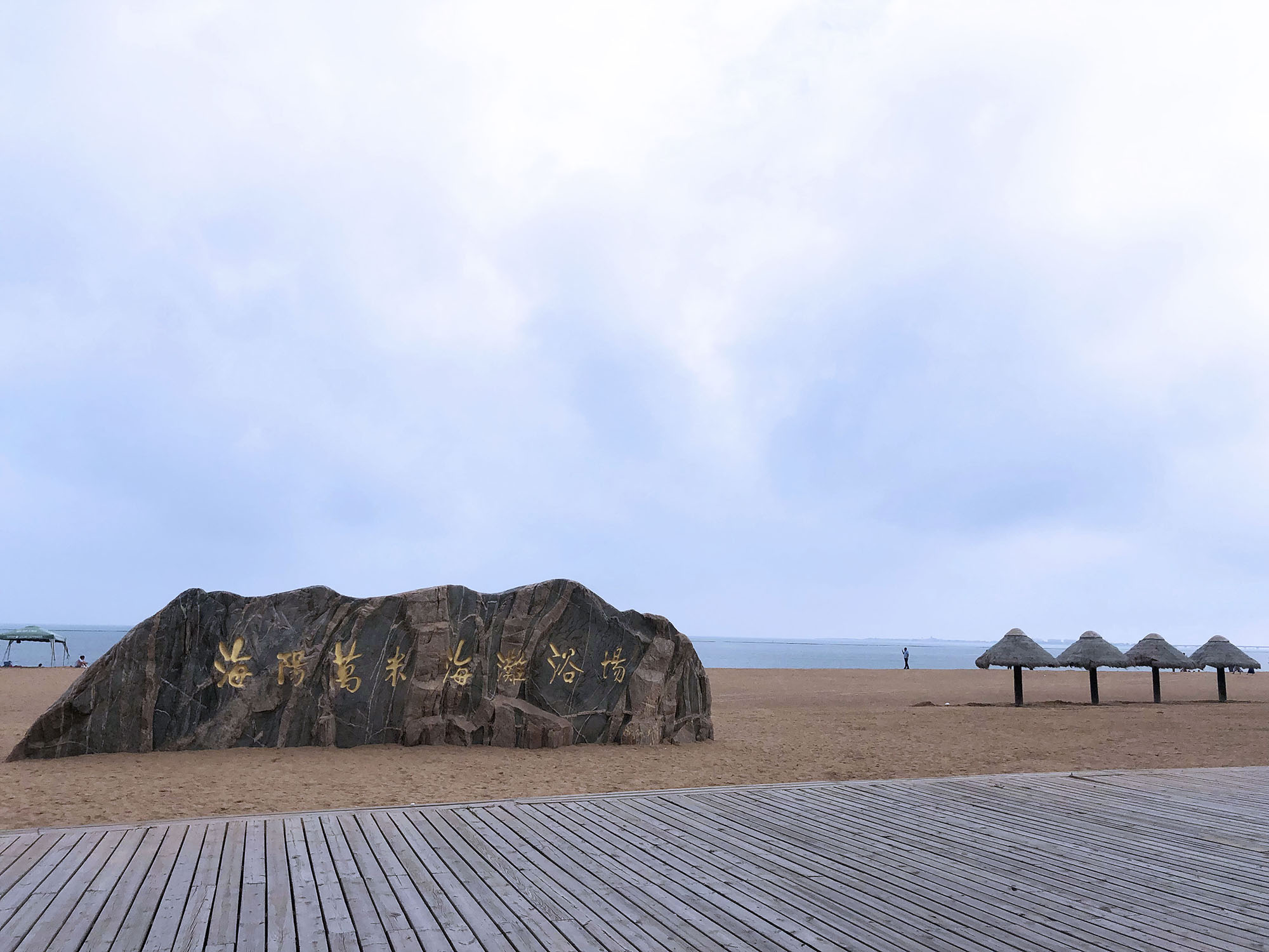 2022，濟(jì)南辰達(dá)試驗(yàn)機(jī)煙臺(tái)海陽(yáng)三日游！